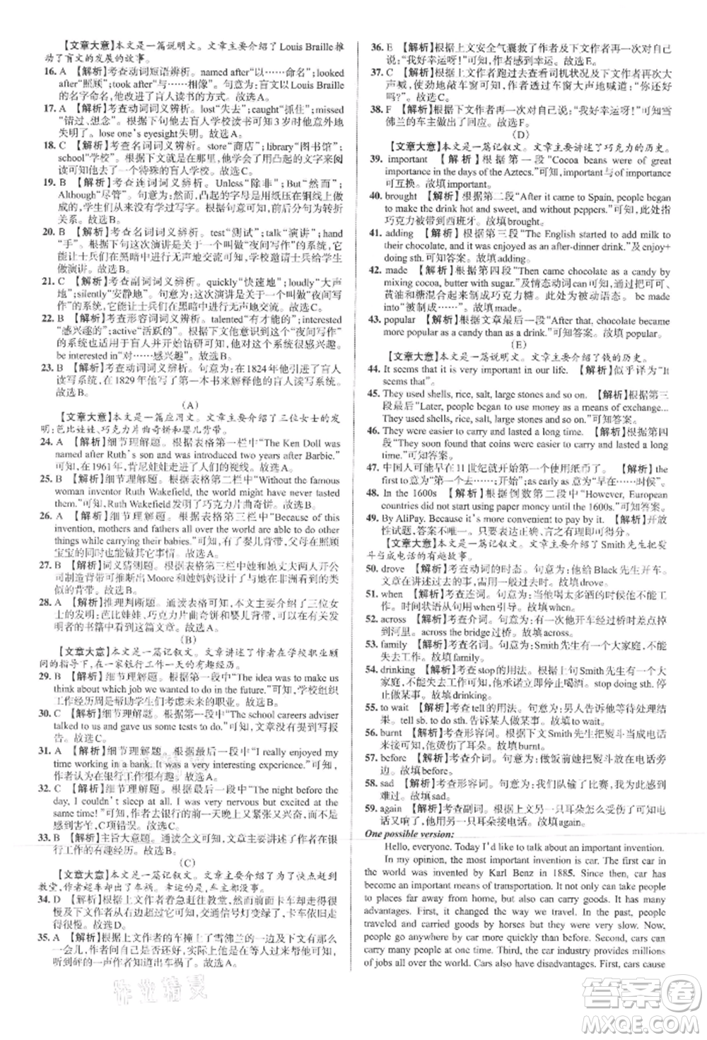 北京教育出版社2021名校作業(yè)九年級(jí)英語(yǔ)上冊(cè)人教版山西專版參考答案