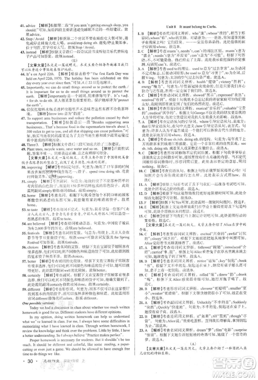 北京教育出版社2021名校作業(yè)九年級(jí)英語(yǔ)上冊(cè)人教版山西專版參考答案