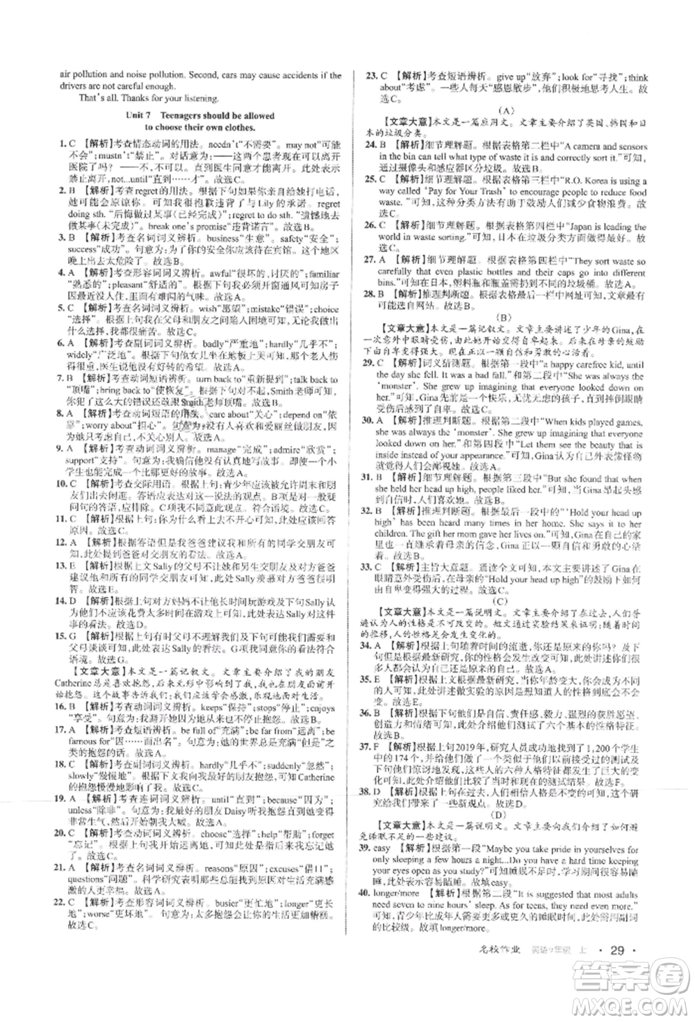 北京教育出版社2021名校作業(yè)九年級(jí)英語(yǔ)上冊(cè)人教版山西專版參考答案