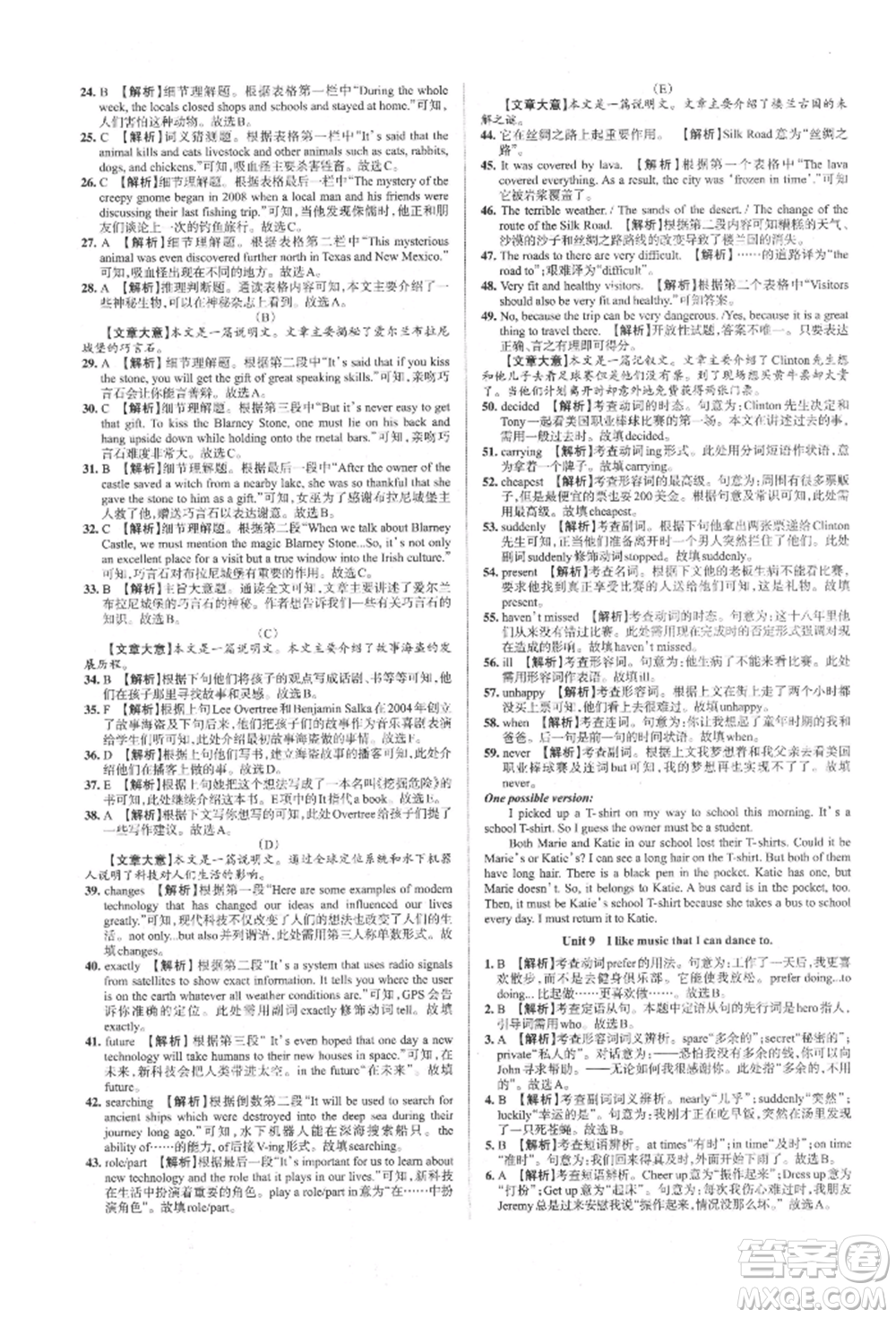 北京教育出版社2021名校作業(yè)九年級(jí)英語(yǔ)上冊(cè)人教版山西專版參考答案