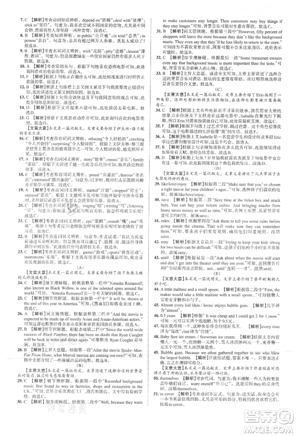 北京教育出版社2021名校作業(yè)九年級(jí)英語(yǔ)上冊(cè)人教版山西專版參考答案