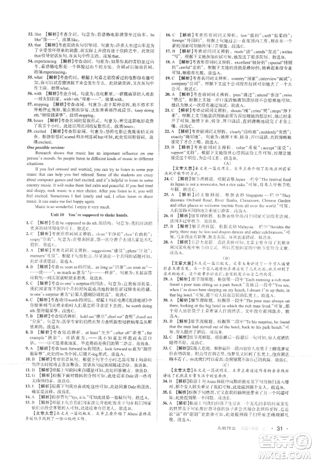 北京教育出版社2021名校作業(yè)九年級(jí)英語(yǔ)上冊(cè)人教版山西專版參考答案