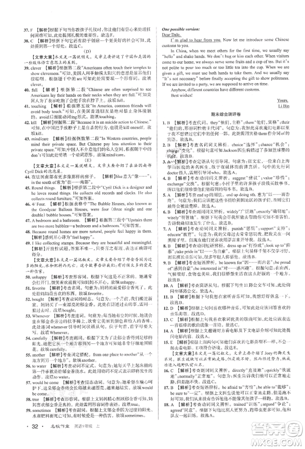 北京教育出版社2021名校作業(yè)九年級(jí)英語(yǔ)上冊(cè)人教版山西專版參考答案