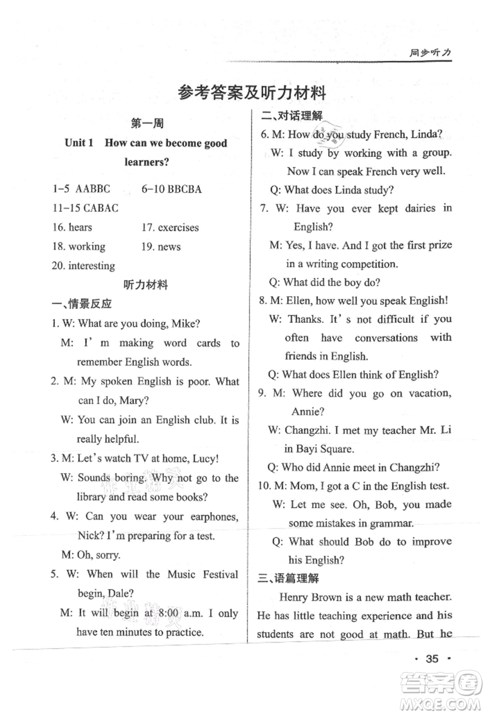 北京教育出版社2021名校作業(yè)九年級(jí)英語(yǔ)上冊(cè)人教版山西專版參考答案