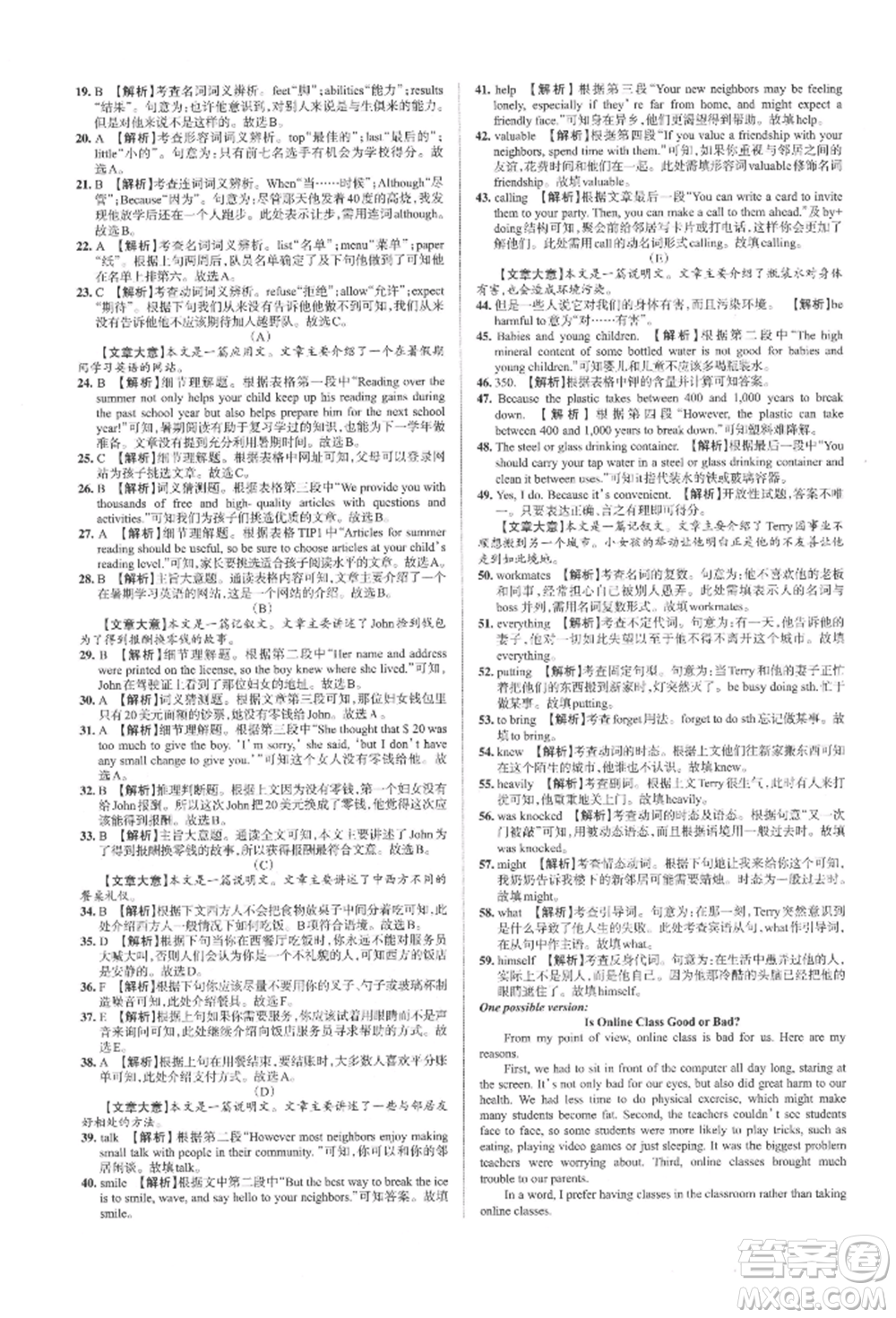 北京教育出版社2021名校作業(yè)九年級(jí)英語(yǔ)上冊(cè)人教版山西專版參考答案