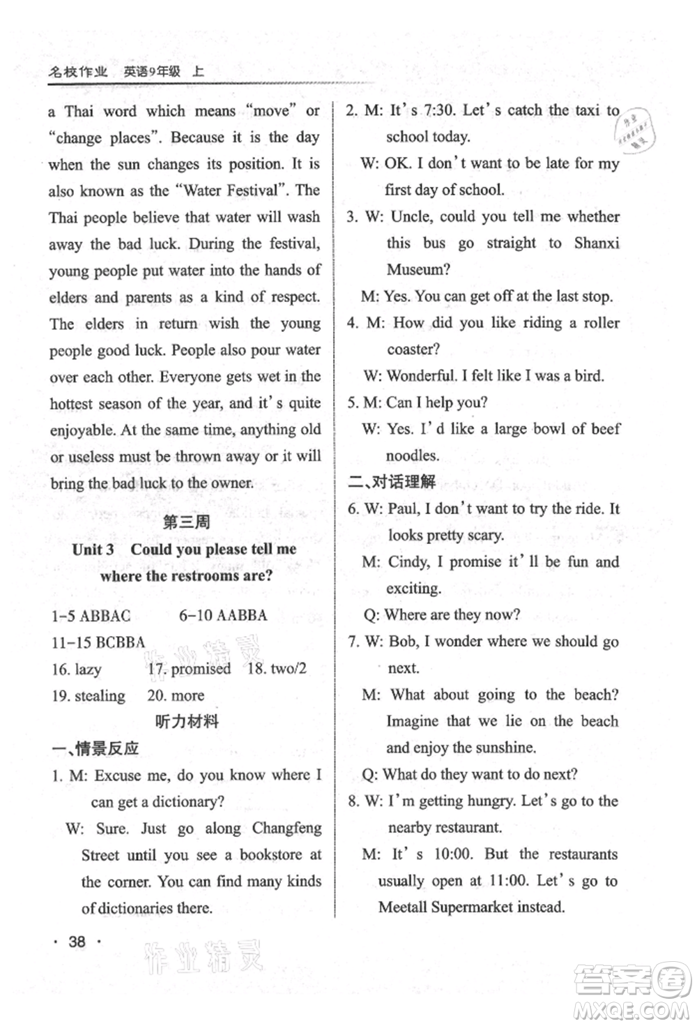 北京教育出版社2021名校作業(yè)九年級(jí)英語(yǔ)上冊(cè)人教版山西專版參考答案