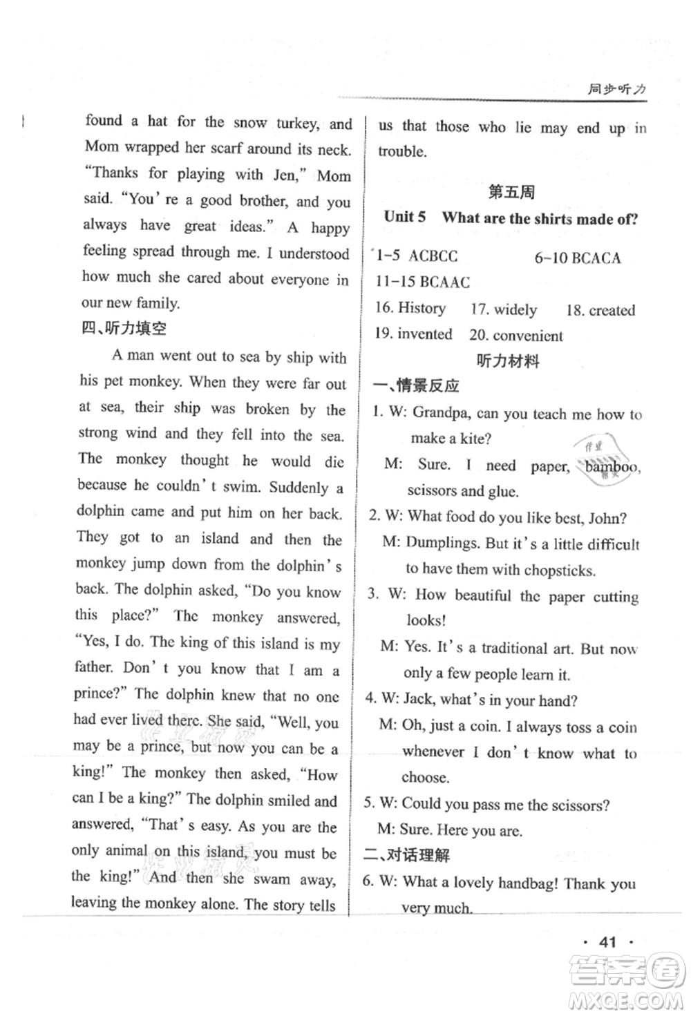 北京教育出版社2021名校作業(yè)九年級(jí)英語(yǔ)上冊(cè)人教版山西專版參考答案