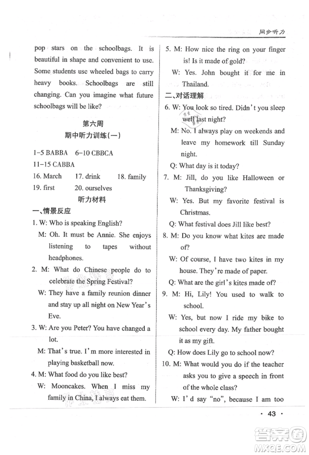 北京教育出版社2021名校作業(yè)九年級(jí)英語(yǔ)上冊(cè)人教版山西專版參考答案