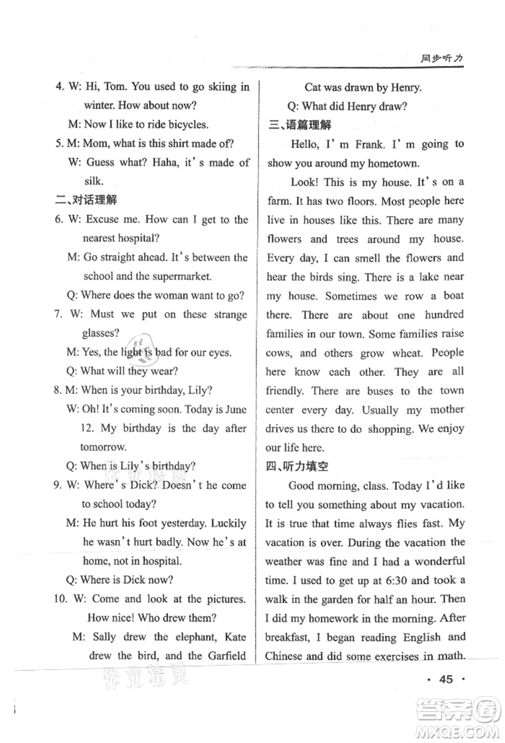 北京教育出版社2021名校作業(yè)九年級(jí)英語(yǔ)上冊(cè)人教版山西專版參考答案