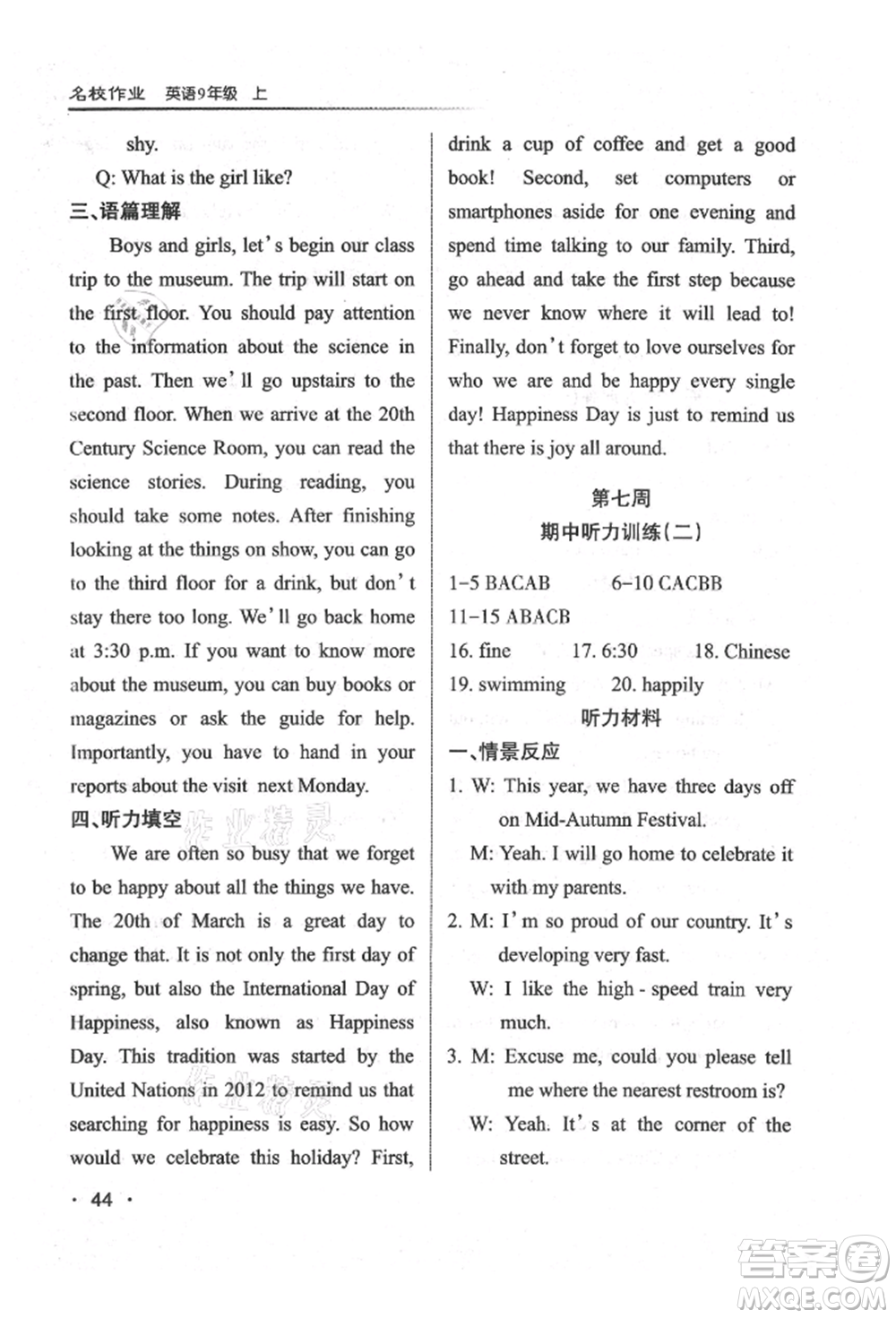 北京教育出版社2021名校作業(yè)九年級(jí)英語(yǔ)上冊(cè)人教版山西專版參考答案