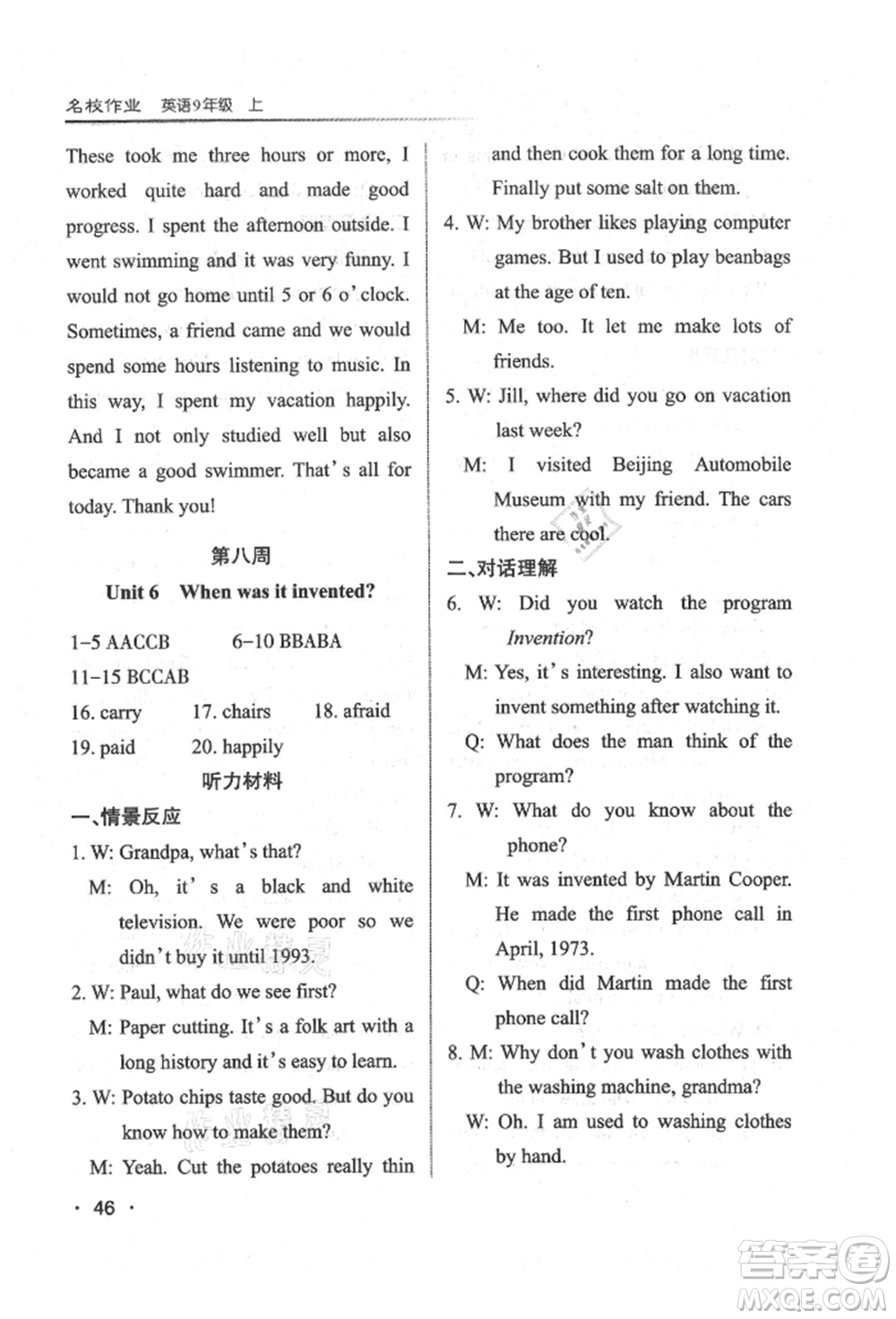 北京教育出版社2021名校作業(yè)九年級(jí)英語(yǔ)上冊(cè)人教版山西專版參考答案