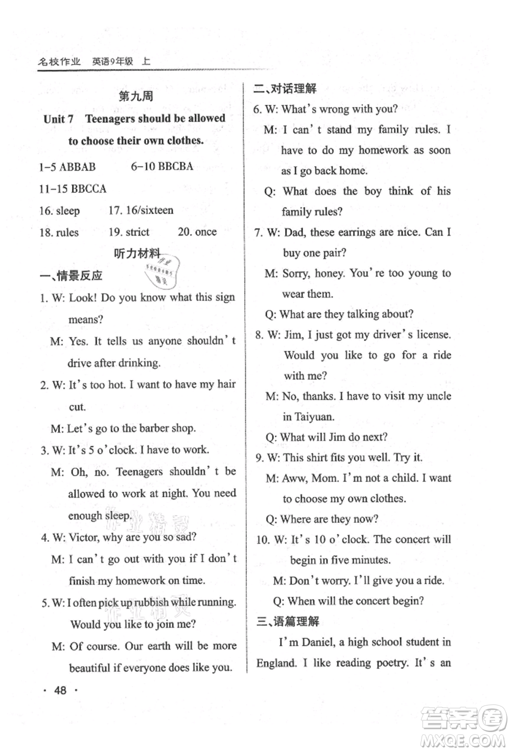 北京教育出版社2021名校作業(yè)九年級(jí)英語(yǔ)上冊(cè)人教版山西專版參考答案