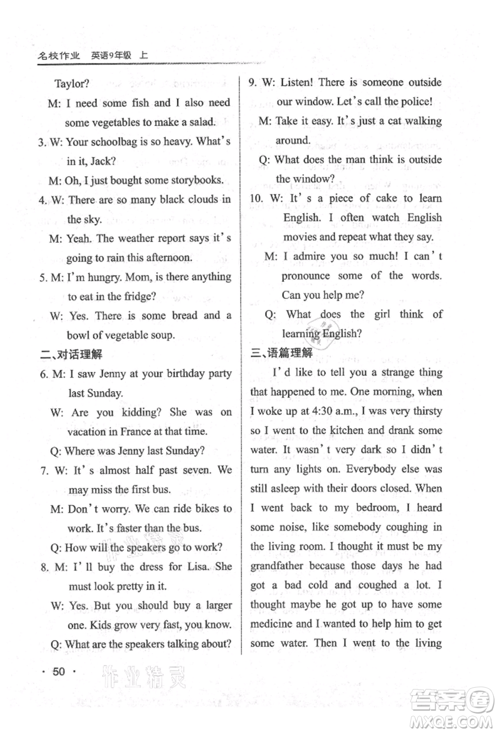 北京教育出版社2021名校作業(yè)九年級(jí)英語(yǔ)上冊(cè)人教版山西專版參考答案