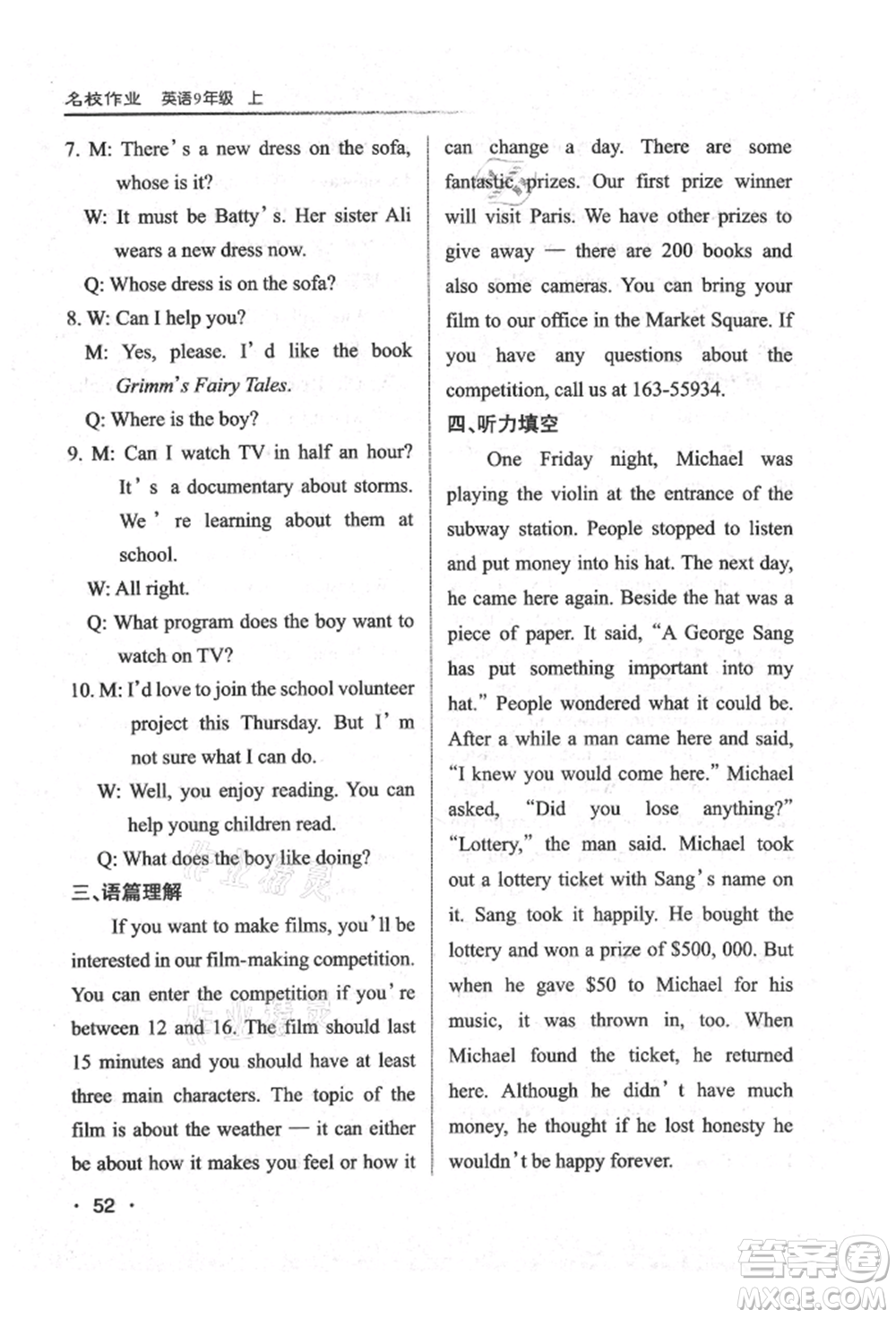 北京教育出版社2021名校作業(yè)九年級(jí)英語(yǔ)上冊(cè)人教版山西專版參考答案