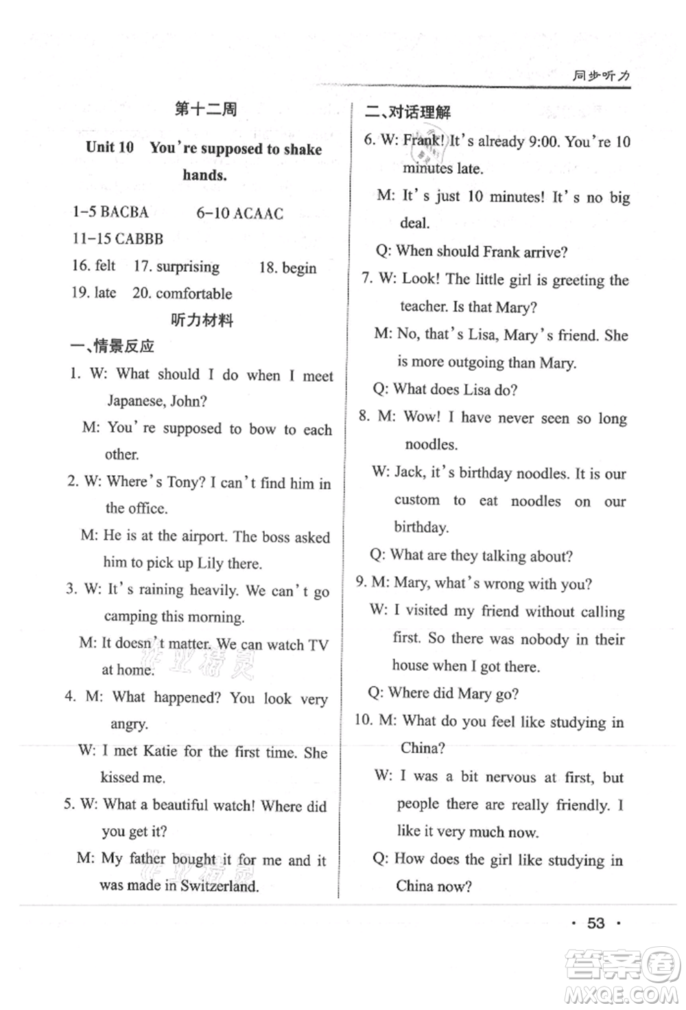 北京教育出版社2021名校作業(yè)九年級(jí)英語(yǔ)上冊(cè)人教版山西專版參考答案