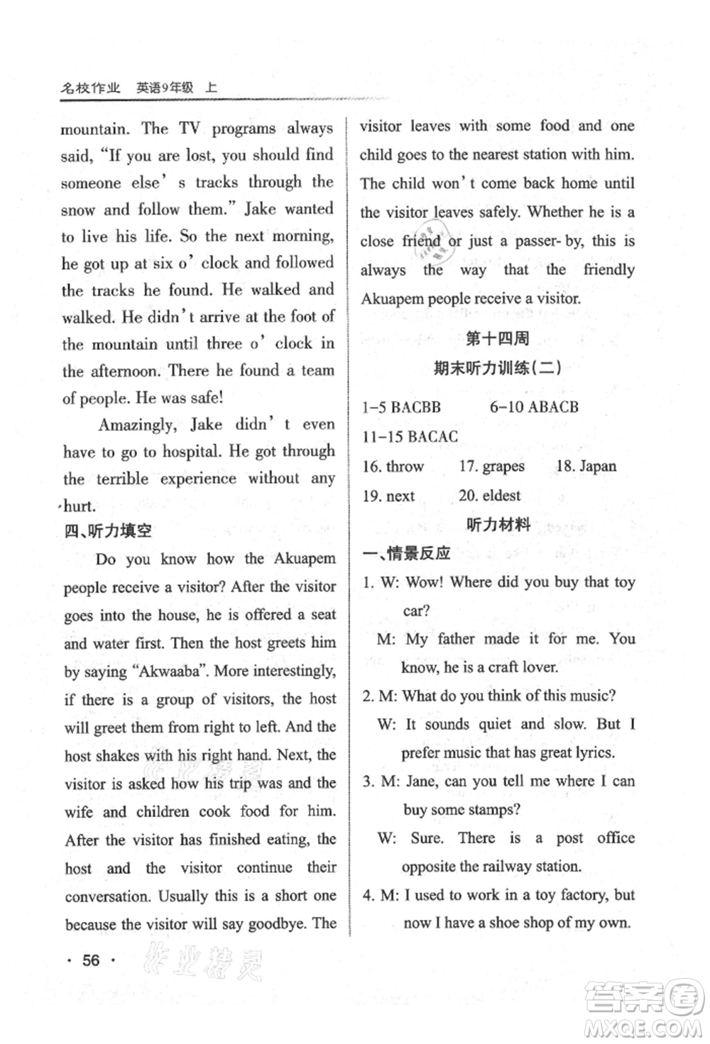 北京教育出版社2021名校作業(yè)九年級(jí)英語(yǔ)上冊(cè)人教版山西專版參考答案