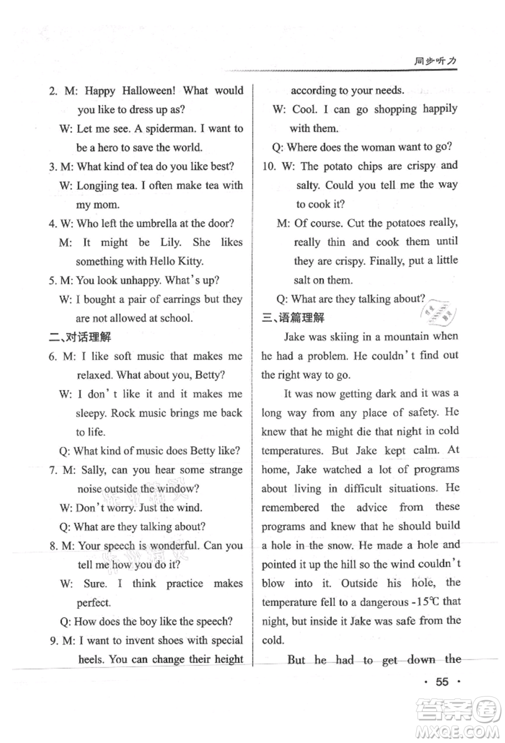 北京教育出版社2021名校作業(yè)九年級(jí)英語(yǔ)上冊(cè)人教版山西專版參考答案