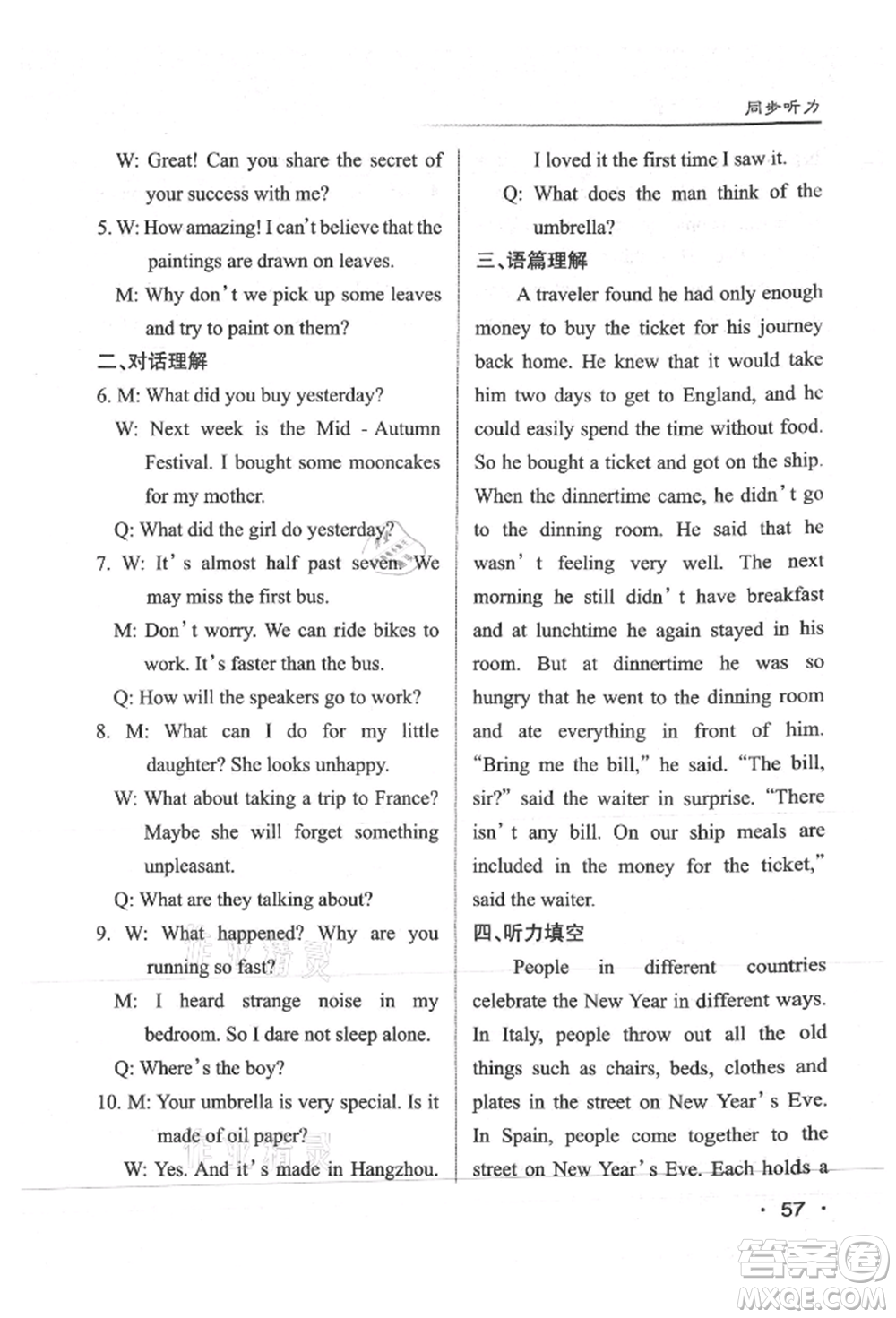 北京教育出版社2021名校作業(yè)九年級(jí)英語(yǔ)上冊(cè)人教版山西專版參考答案