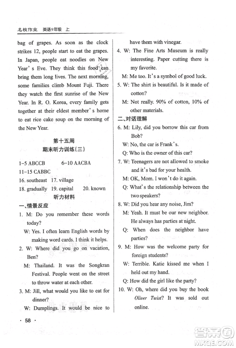 北京教育出版社2021名校作業(yè)九年級(jí)英語(yǔ)上冊(cè)人教版山西專版參考答案