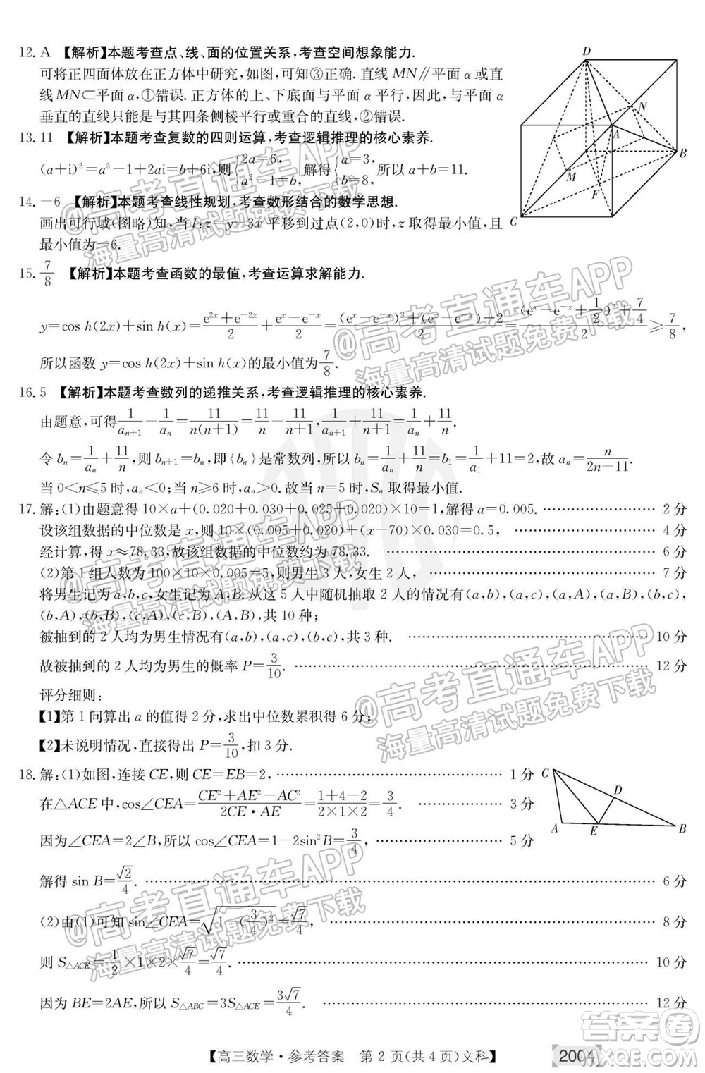 2022屆金太陽(yáng)百萬(wàn)聯(lián)考2004高三文科數(shù)學(xué)答案