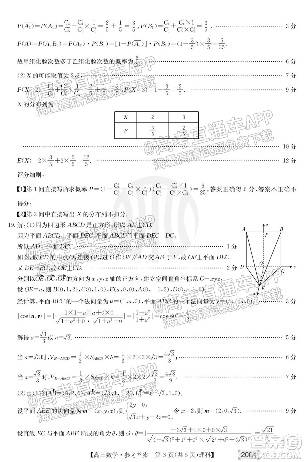 2022屆金太陽百萬聯(lián)考2004高三理科數(shù)學試題及答案