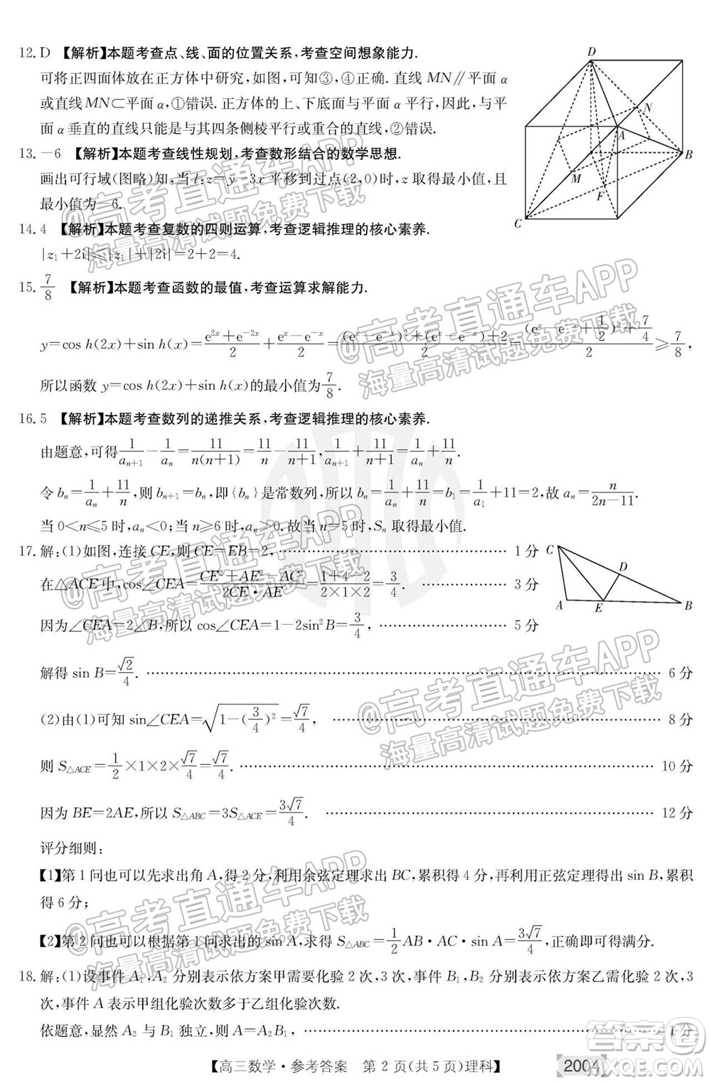 2022屆金太陽百萬聯(lián)考2004高三理科數(shù)學試題及答案