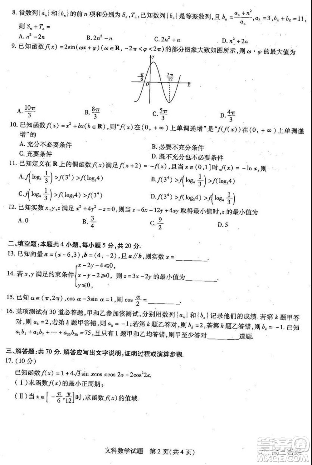 天一大聯(lián)考2021-2022學(xué)年高三年級上學(xué)期期中考試文科數(shù)學(xué)試題及答案