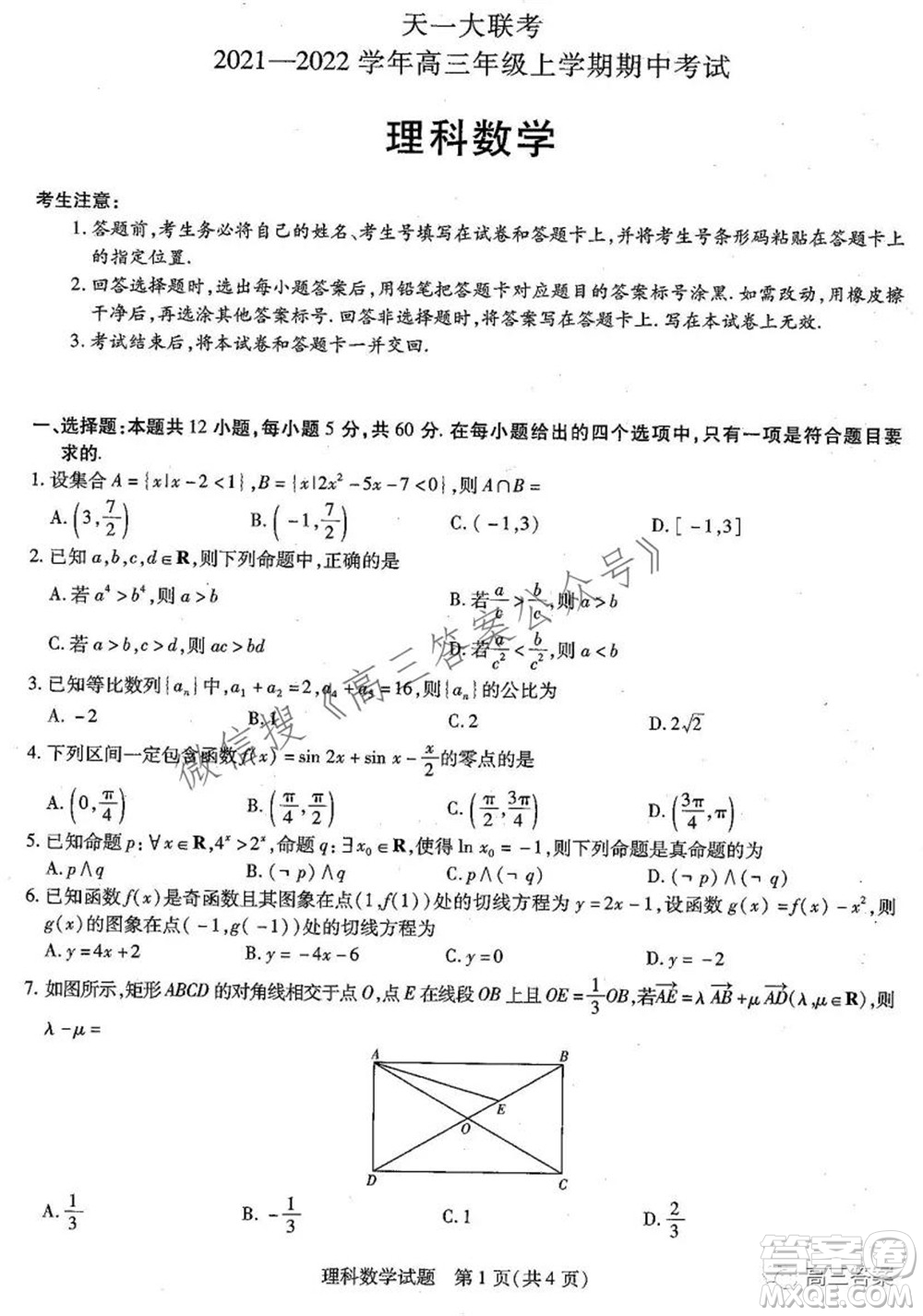 天一大聯(lián)考2021-2022學(xué)年高三年級上學(xué)期期中考試?yán)砜茢?shù)學(xué)試題及答案