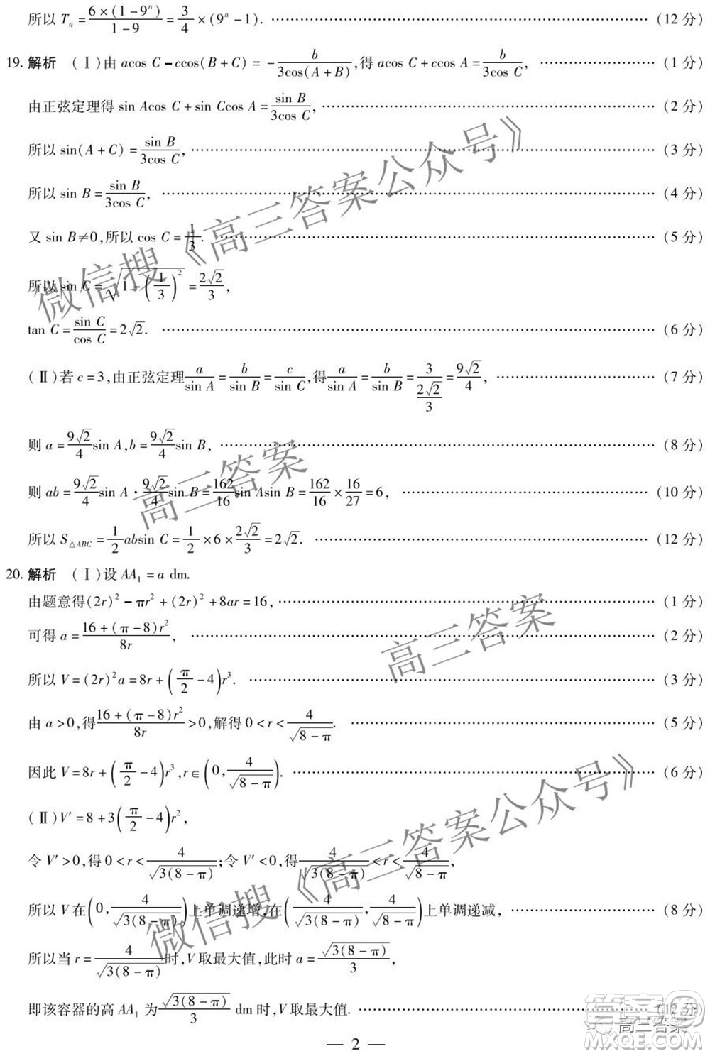 天一大聯(lián)考2021-2022學(xué)年高三年級上學(xué)期期中考試?yán)砜茢?shù)學(xué)試題及答案