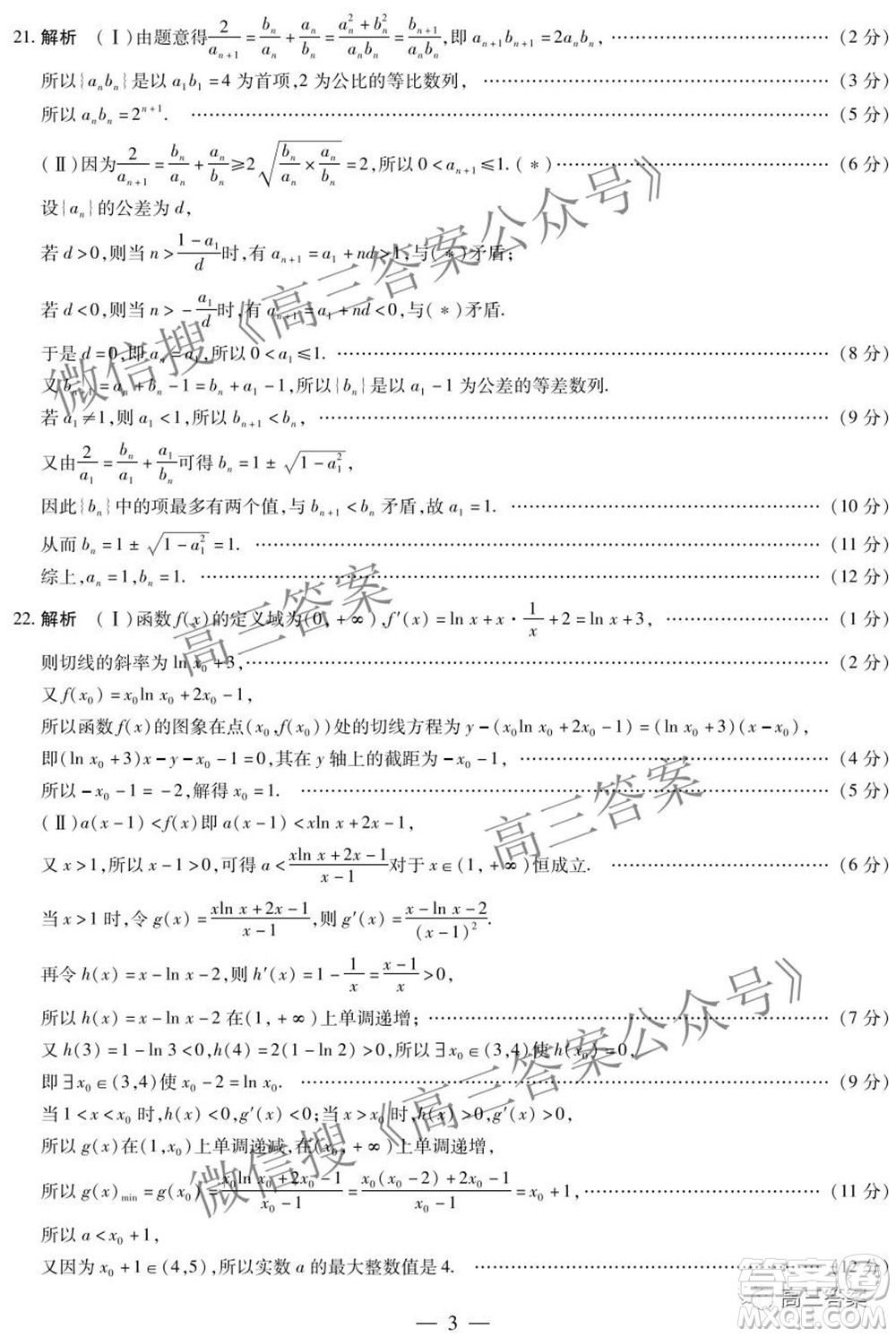 天一大聯(lián)考2021-2022學(xué)年高三年級上學(xué)期期中考試?yán)砜茢?shù)學(xué)試題及答案