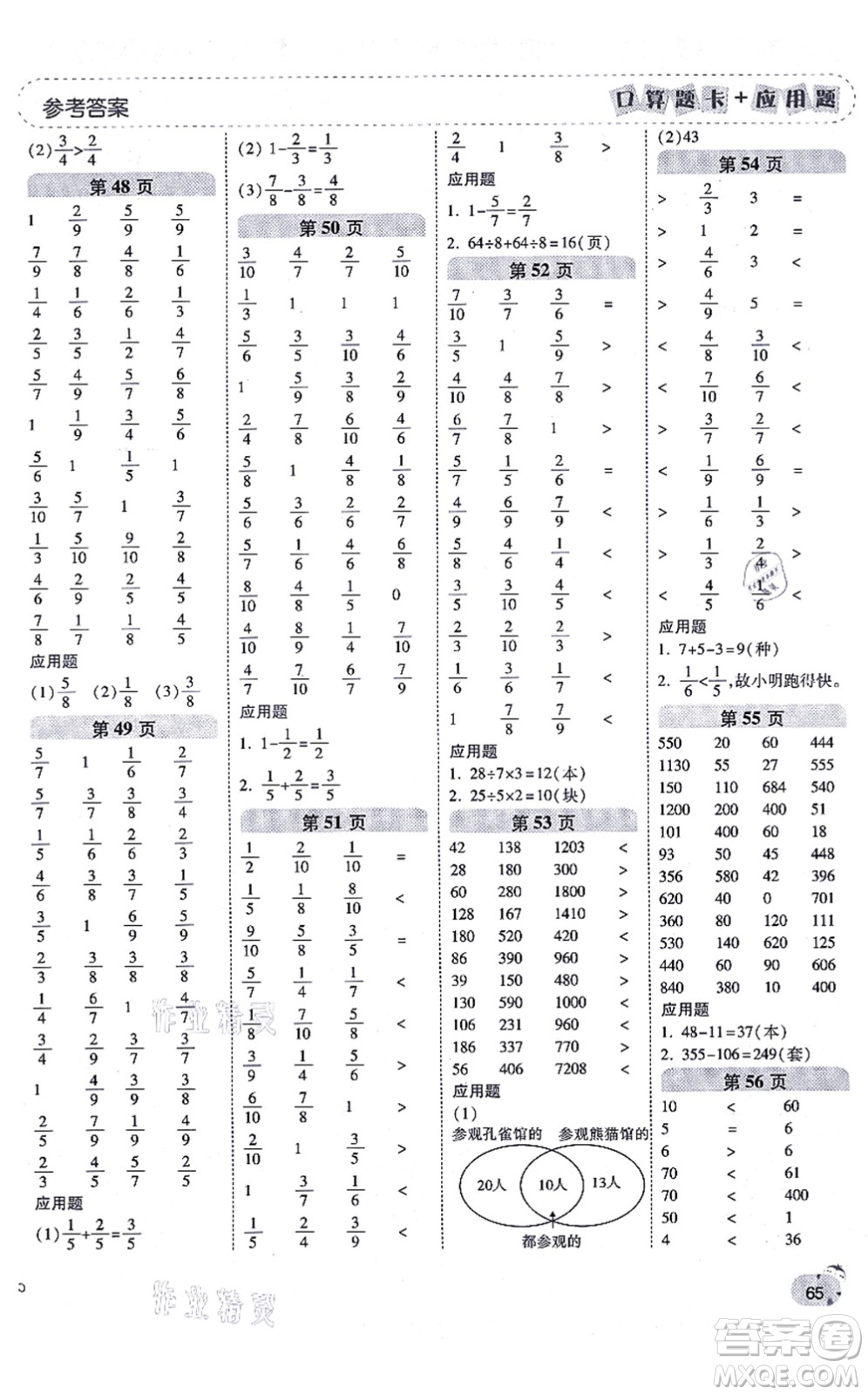 陜西師范大學(xué)出版總社有限公司2021倍速學(xué)習(xí)法口算題卡+應(yīng)用題一日一練三年級數(shù)學(xué)上冊RJ人教版黃岡專版答案