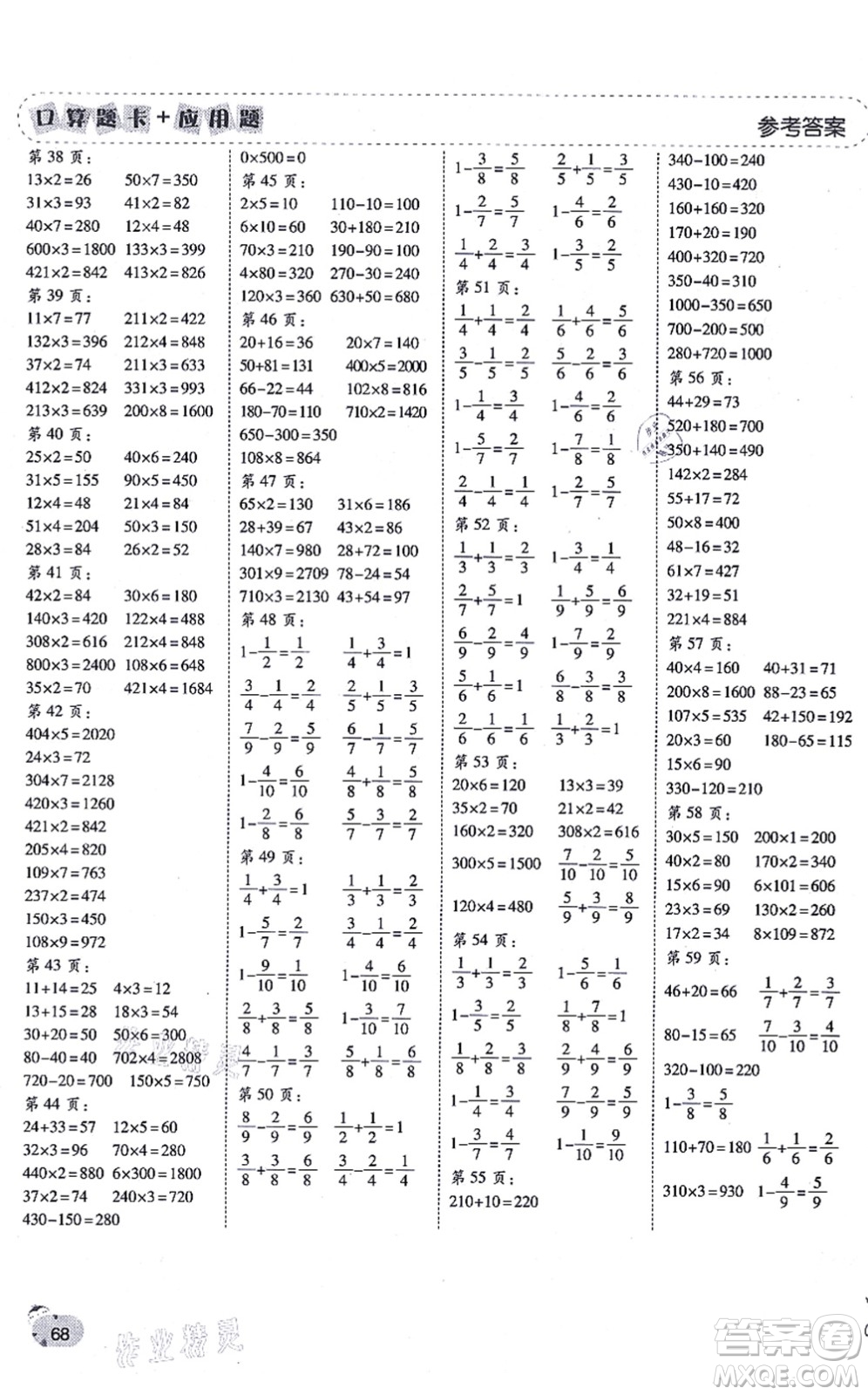 陜西師范大學(xué)出版總社有限公司2021倍速學(xué)習(xí)法口算題卡+應(yīng)用題一日一練三年級數(shù)學(xué)上冊RJ人教版黃岡專版答案