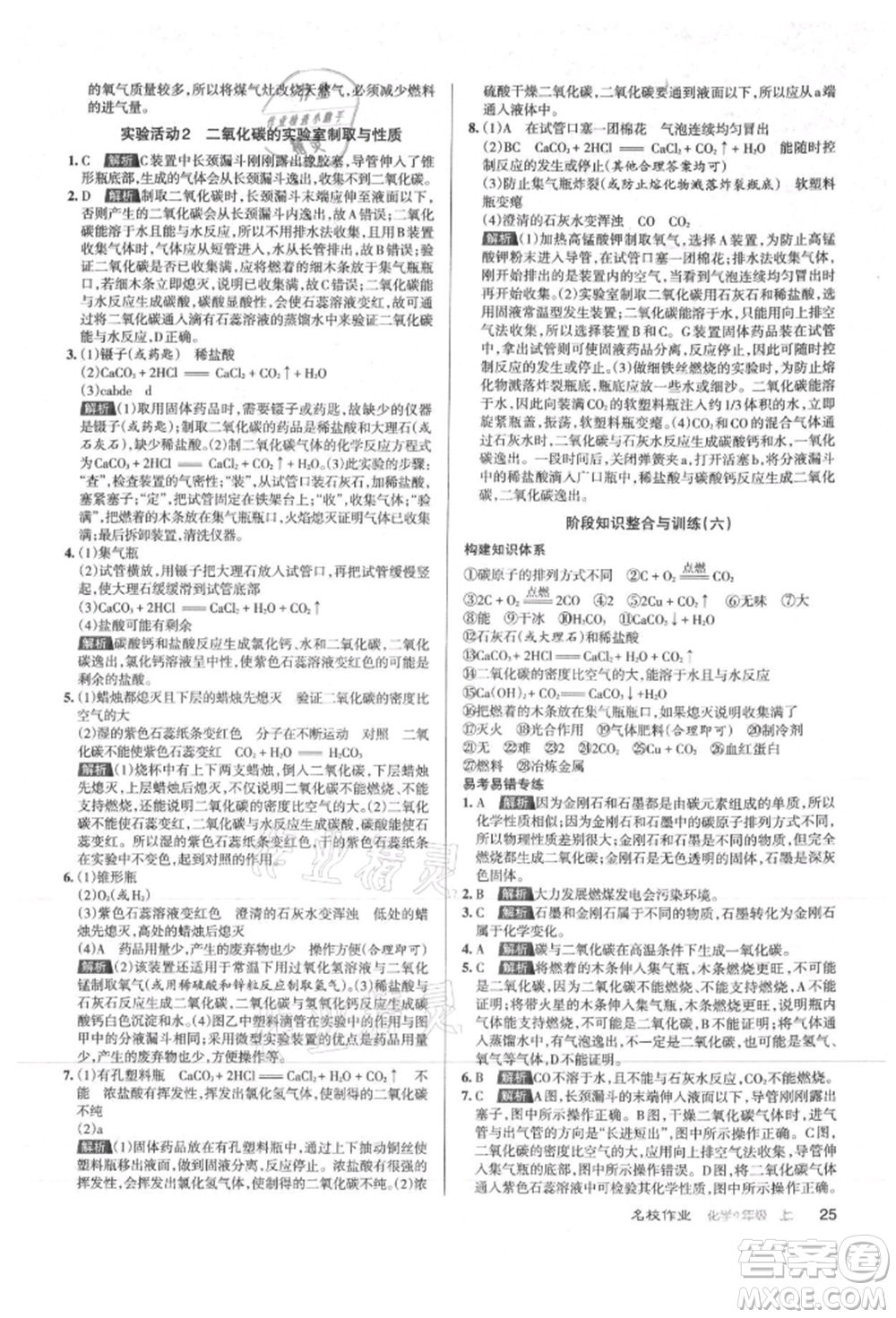 北京教育出版社2021名校作業(yè)九年級(jí)化學(xué)上冊(cè)滬教版山西專版參考答案