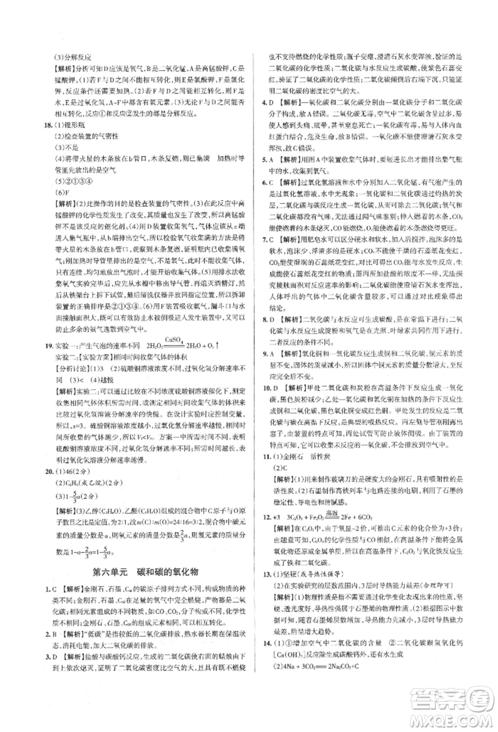 北京教育出版社2021名校作業(yè)九年級(jí)化學(xué)上冊(cè)滬教版山西專版參考答案