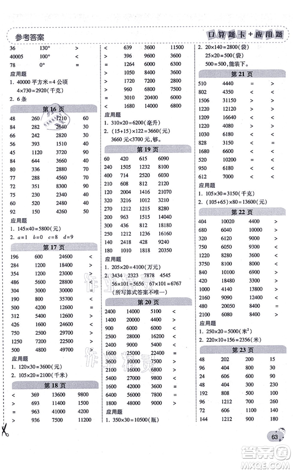 陜西師范大學(xué)出版總社有限公司2021倍速學(xué)習(xí)法口算題卡+應(yīng)用題一日一練四年級(jí)數(shù)學(xué)上冊(cè)RJ人教版黃岡專版答案