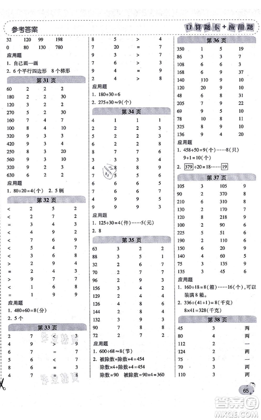 陜西師范大學(xué)出版總社有限公司2021倍速學(xué)習(xí)法口算題卡+應(yīng)用題一日一練四年級(jí)數(shù)學(xué)上冊(cè)RJ人教版黃岡專版答案