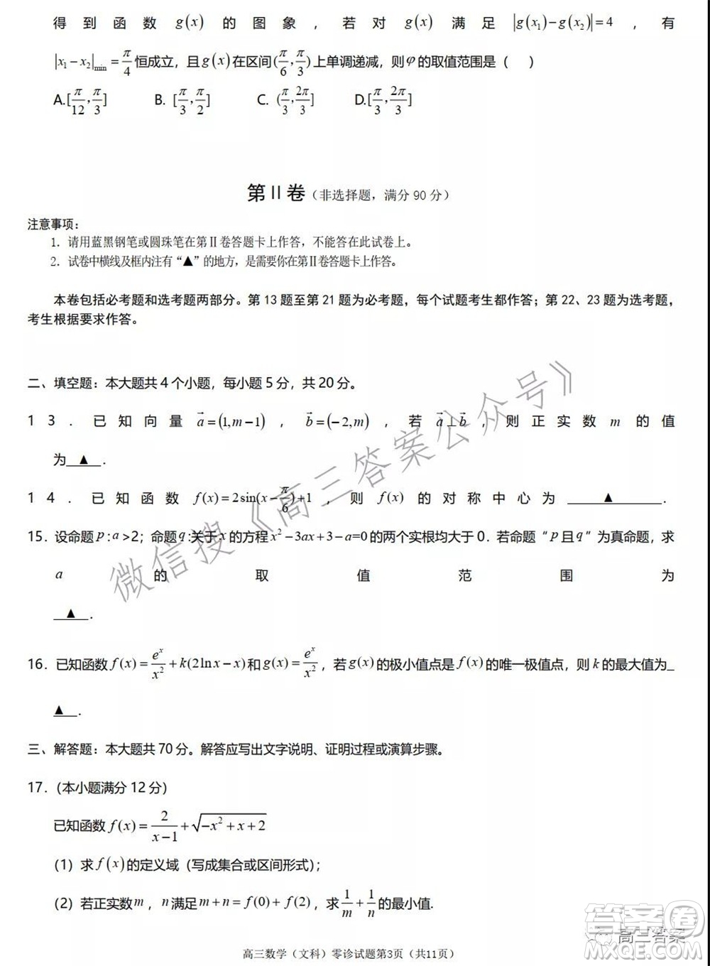 遂寧市高中2022屆零診考試文科數(shù)學(xué)試題及答案