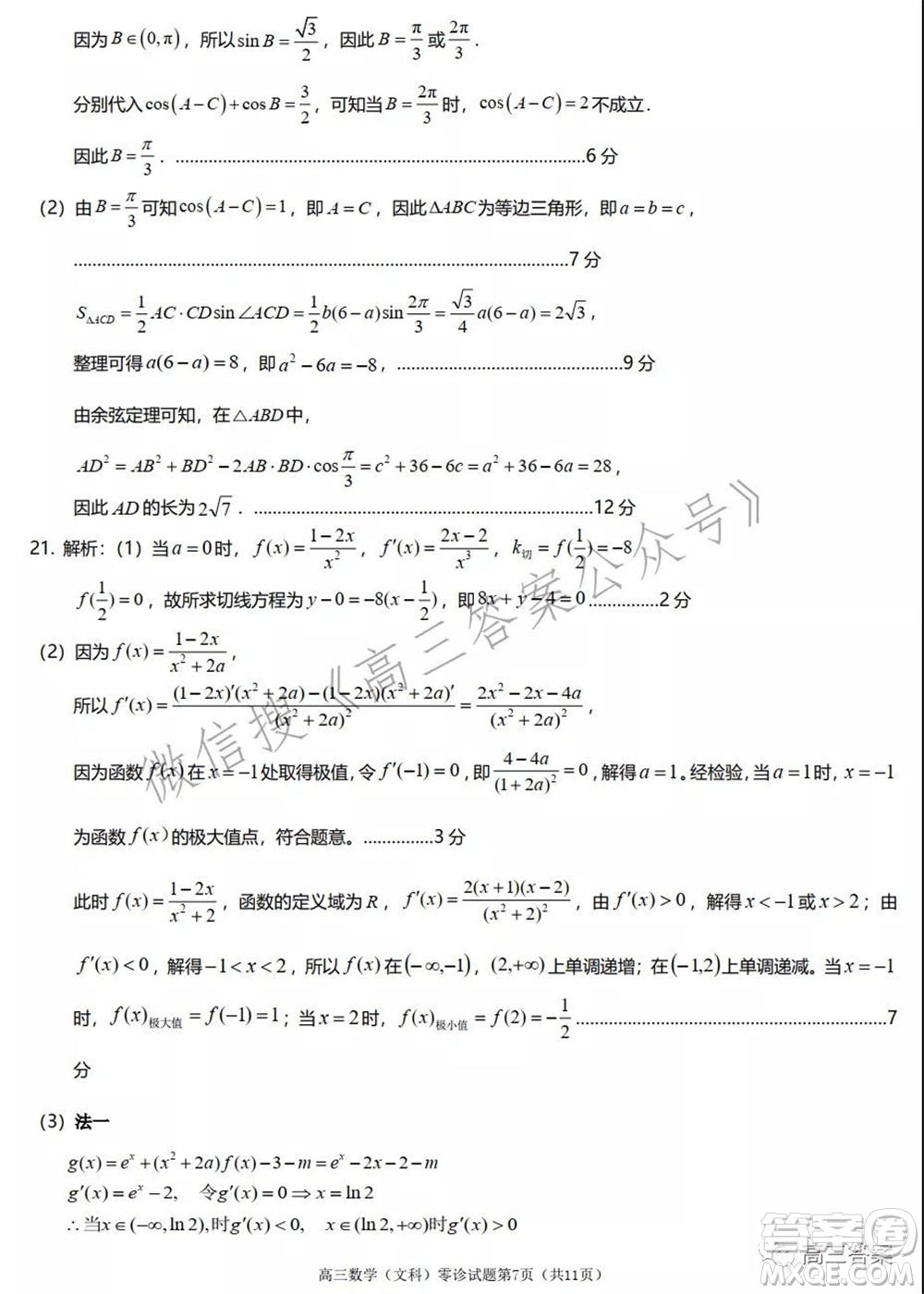 遂寧市高中2022屆零診考試文科數(shù)學(xué)試題及答案