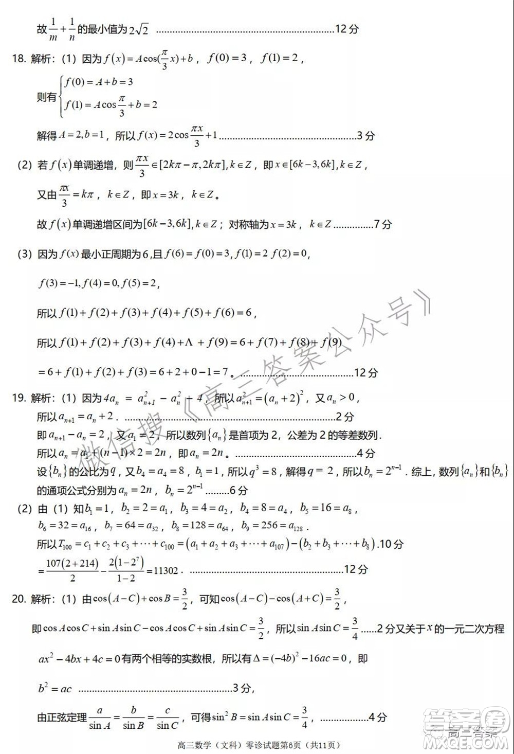 遂寧市高中2022屆零診考試文科數(shù)學(xué)試題及答案