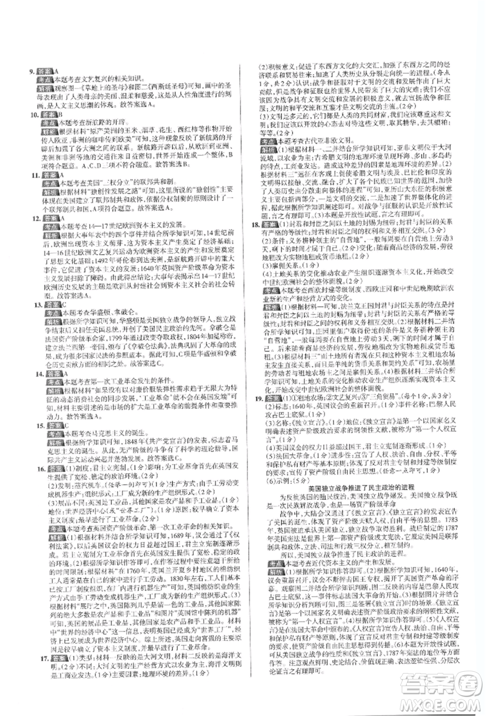 北京教育出版社2021名校作業(yè)九年級歷史上冊人教版山西專版參考答案