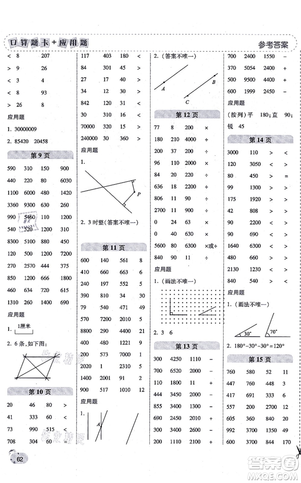 陜西師范大學(xué)出版總社有限公司2021倍速學(xué)習(xí)法口算題卡+應(yīng)用題一日一練四年級(jí)數(shù)學(xué)上冊(cè)BS北師版黃岡專版答案