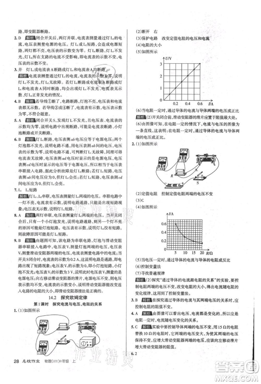 北京教育出版社2021名校作業(yè)九年級物理上冊滬粵版山西專版參考答案