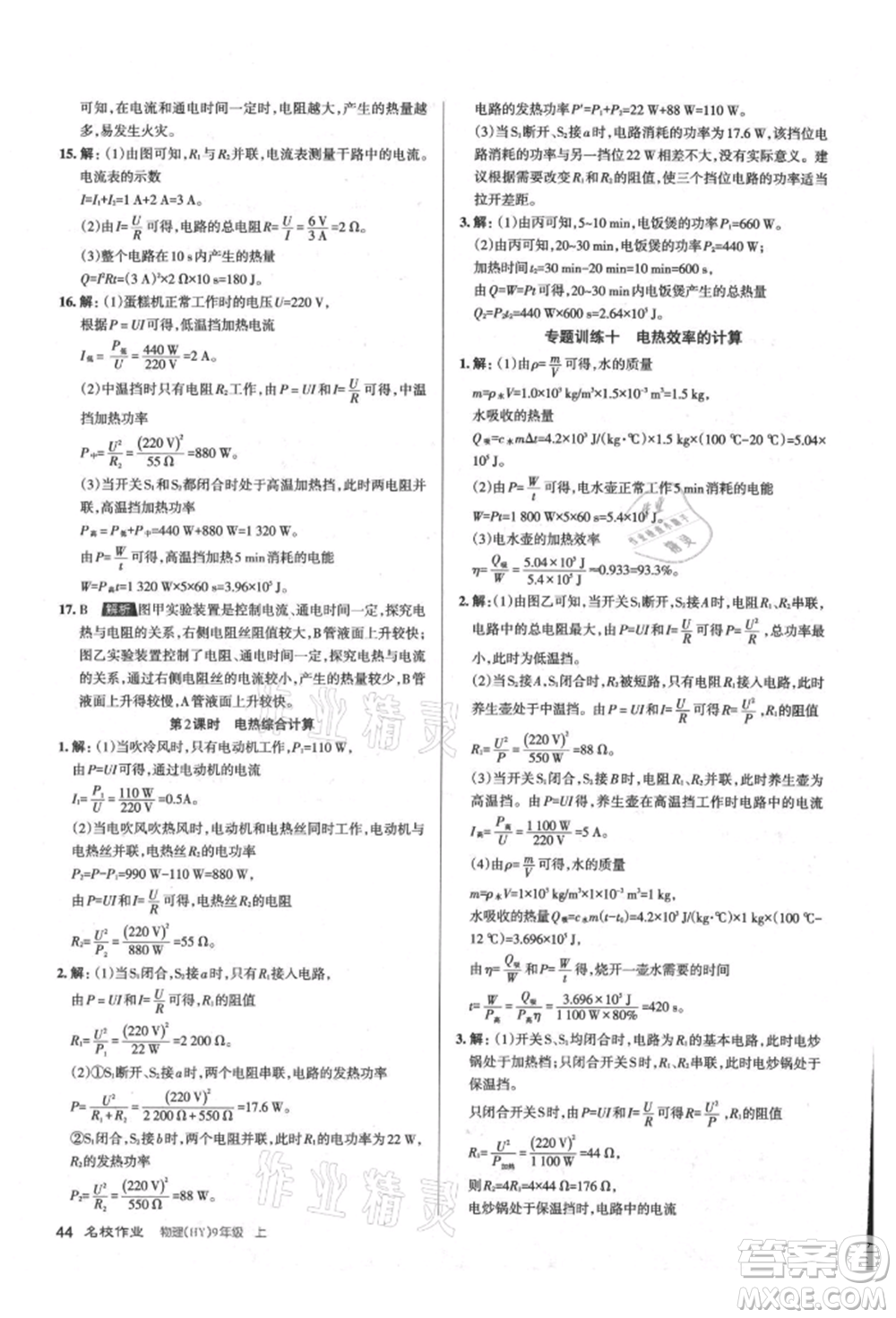 北京教育出版社2021名校作業(yè)九年級物理上冊滬粵版山西專版參考答案