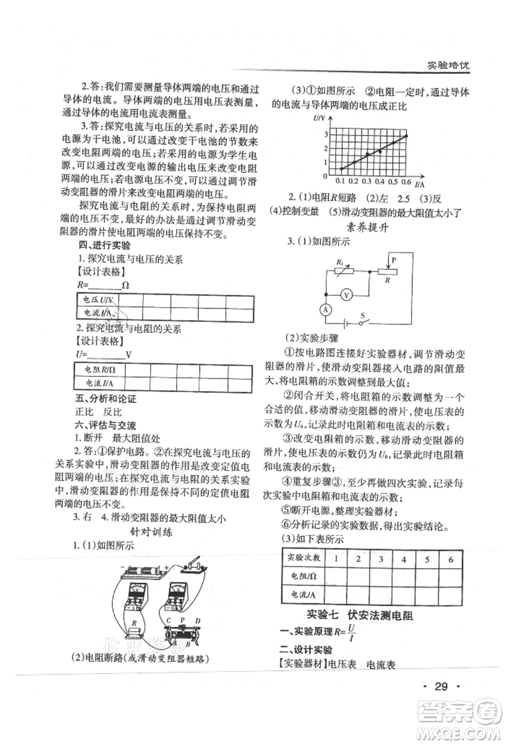 北京教育出版社2021名校作業(yè)九年級物理上冊滬粵版山西專版參考答案