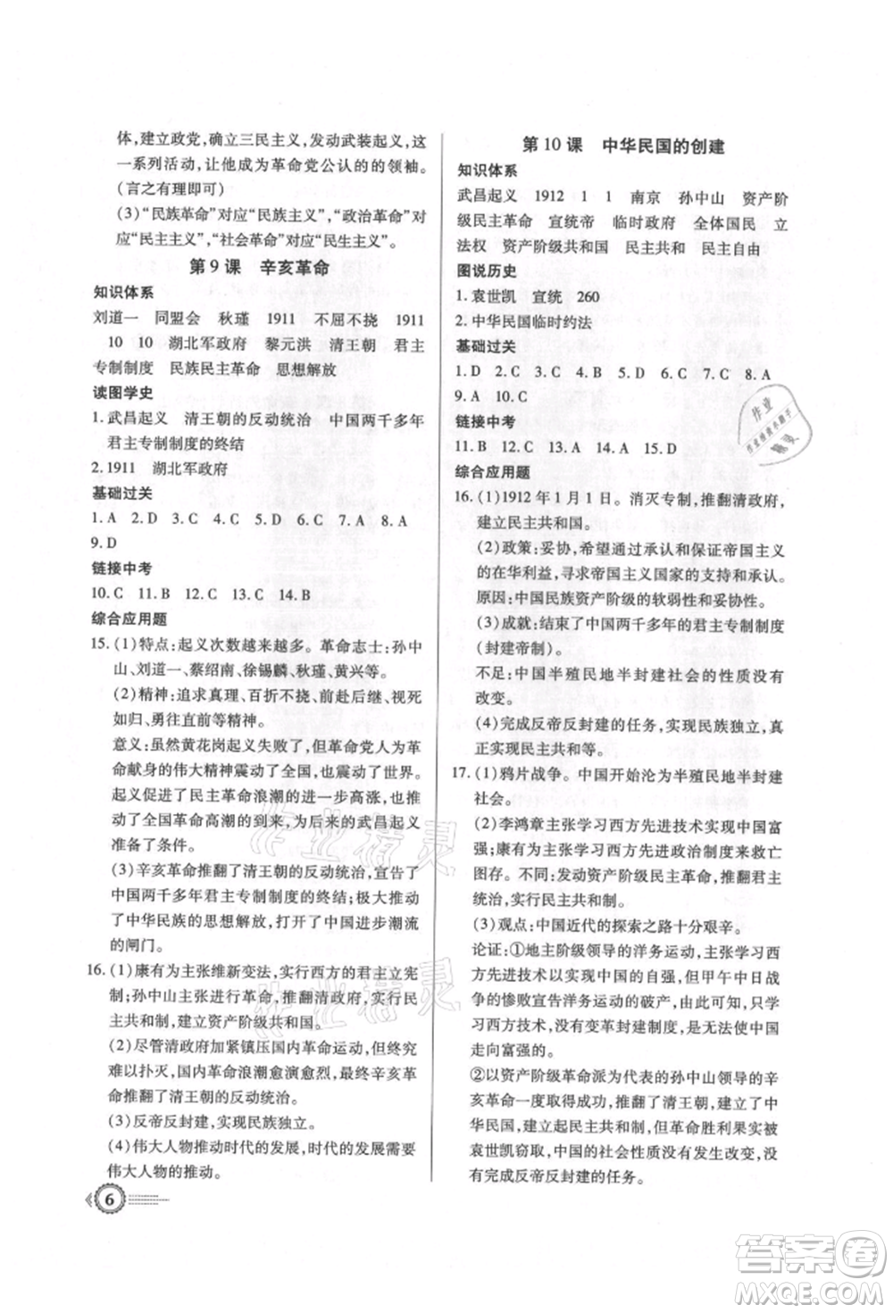 新世紀出版社2021考點跟蹤同步訓練八年級歷史上冊人教版深圳專版參考答案