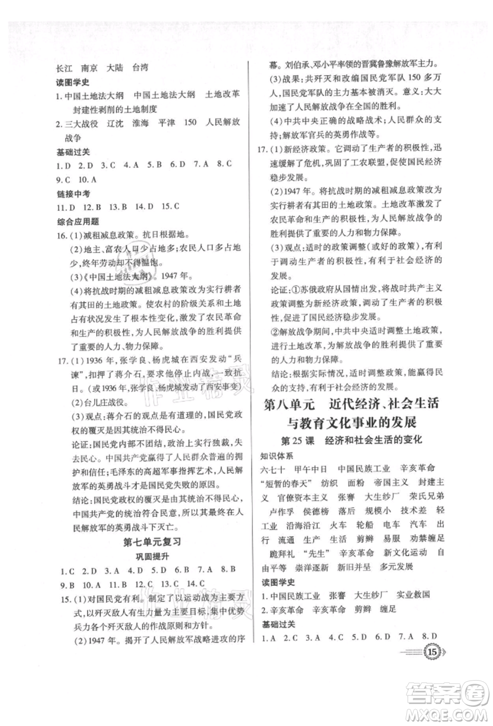 新世紀出版社2021考點跟蹤同步訓練八年級歷史上冊人教版深圳專版參考答案