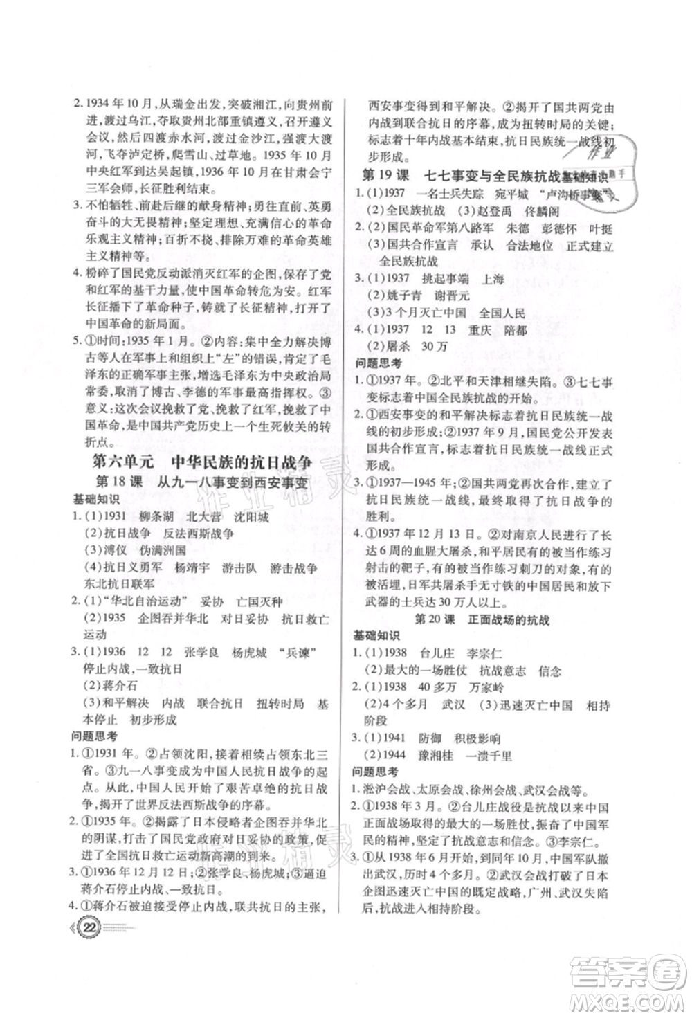 新世紀出版社2021考點跟蹤同步訓練八年級歷史上冊人教版深圳專版參考答案