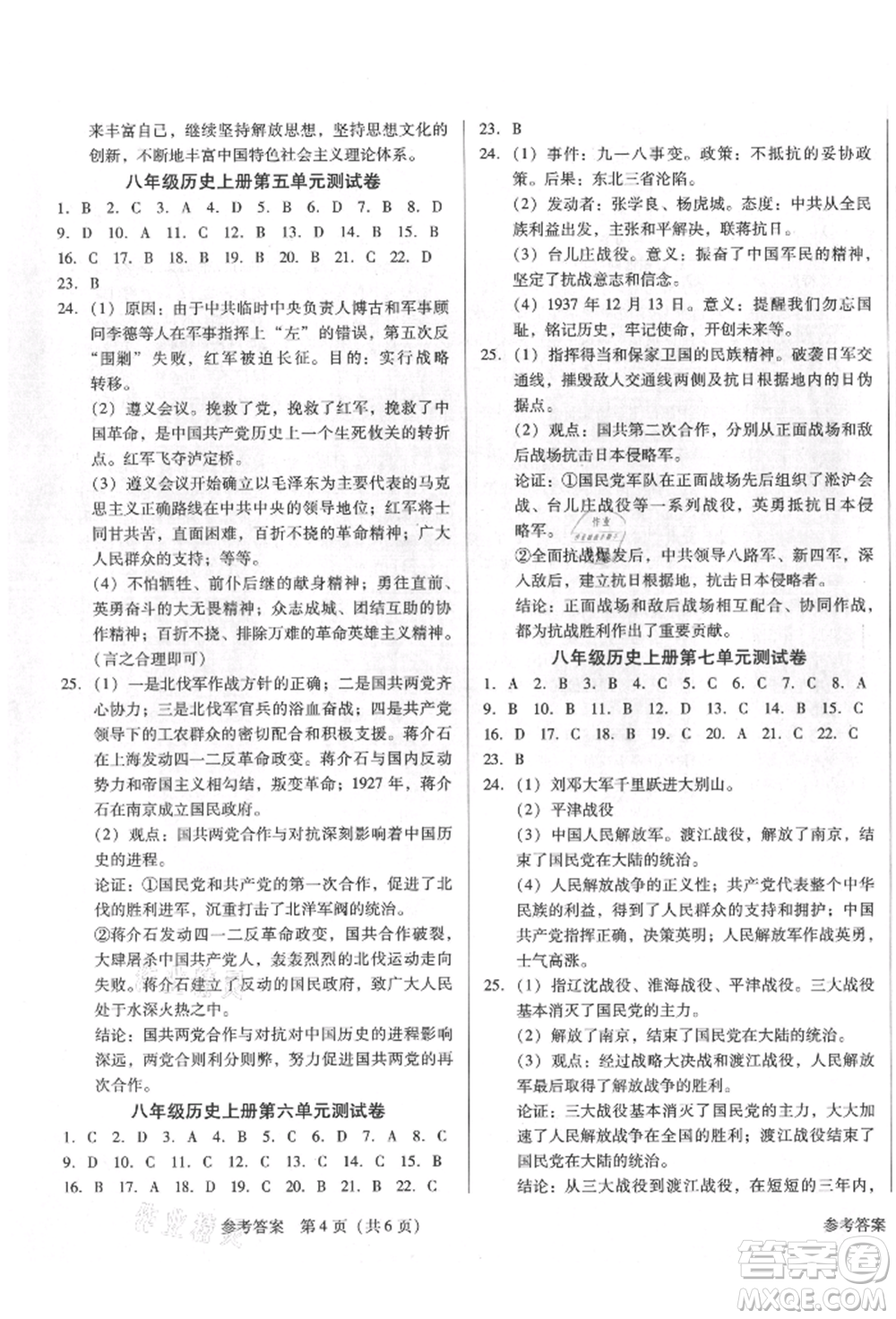 新世紀出版社2021考點跟蹤同步訓練八年級歷史上冊人教版深圳專版參考答案