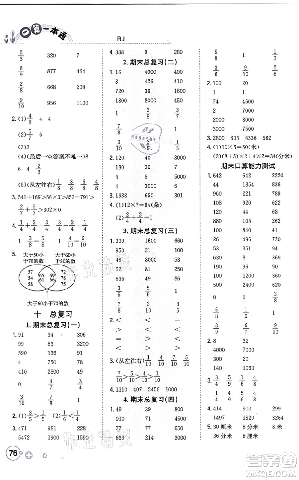 陜西人民教育出版社2021口算一本通三年級數(shù)學上冊RJ人教版答案