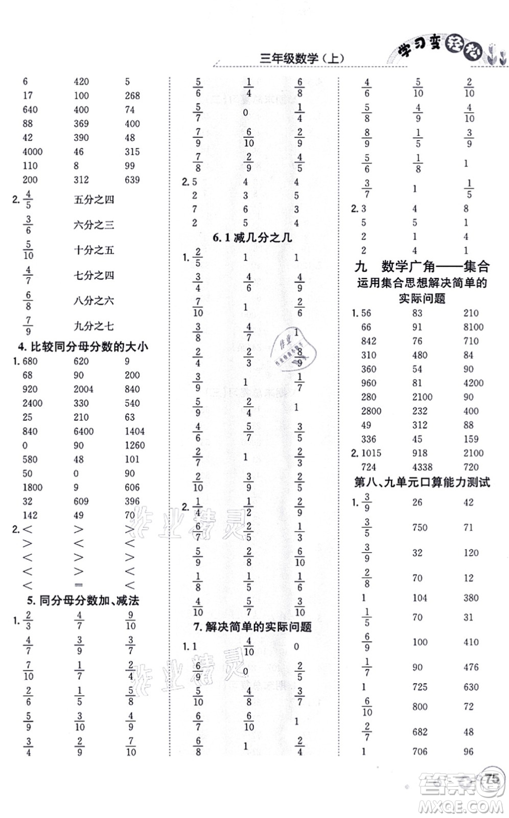 陜西人民教育出版社2021口算一本通三年級數(shù)學上冊RJ人教版答案